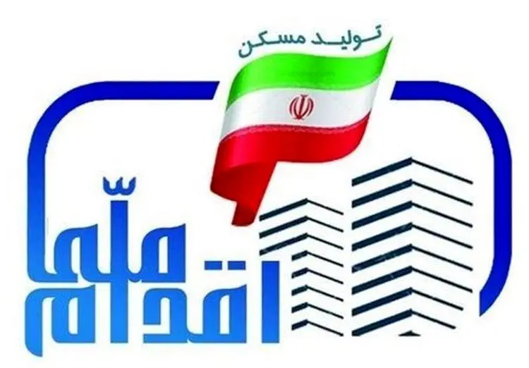 آغاز ثبت نام طرح ملی مسکن ۵ استان از فردا / پردیس حذف شد