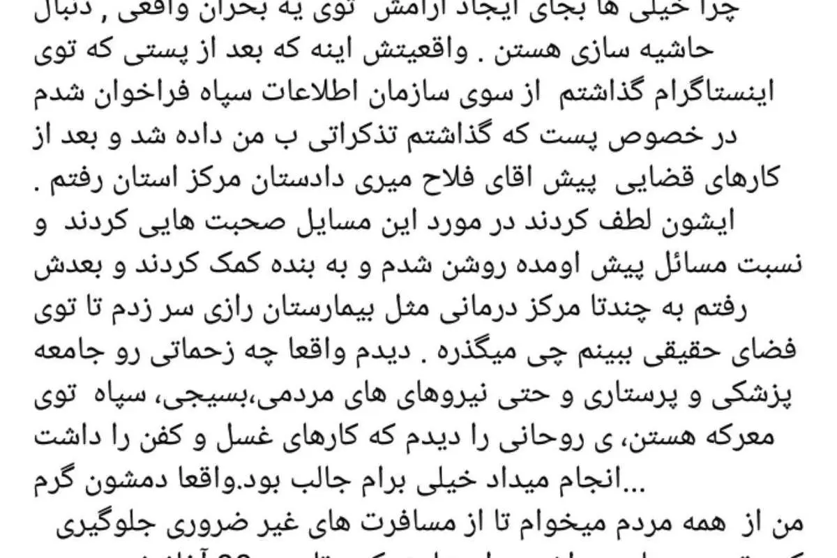 توضیحات کاپیتان داماش درباره احضار به اطلاعات سپاه