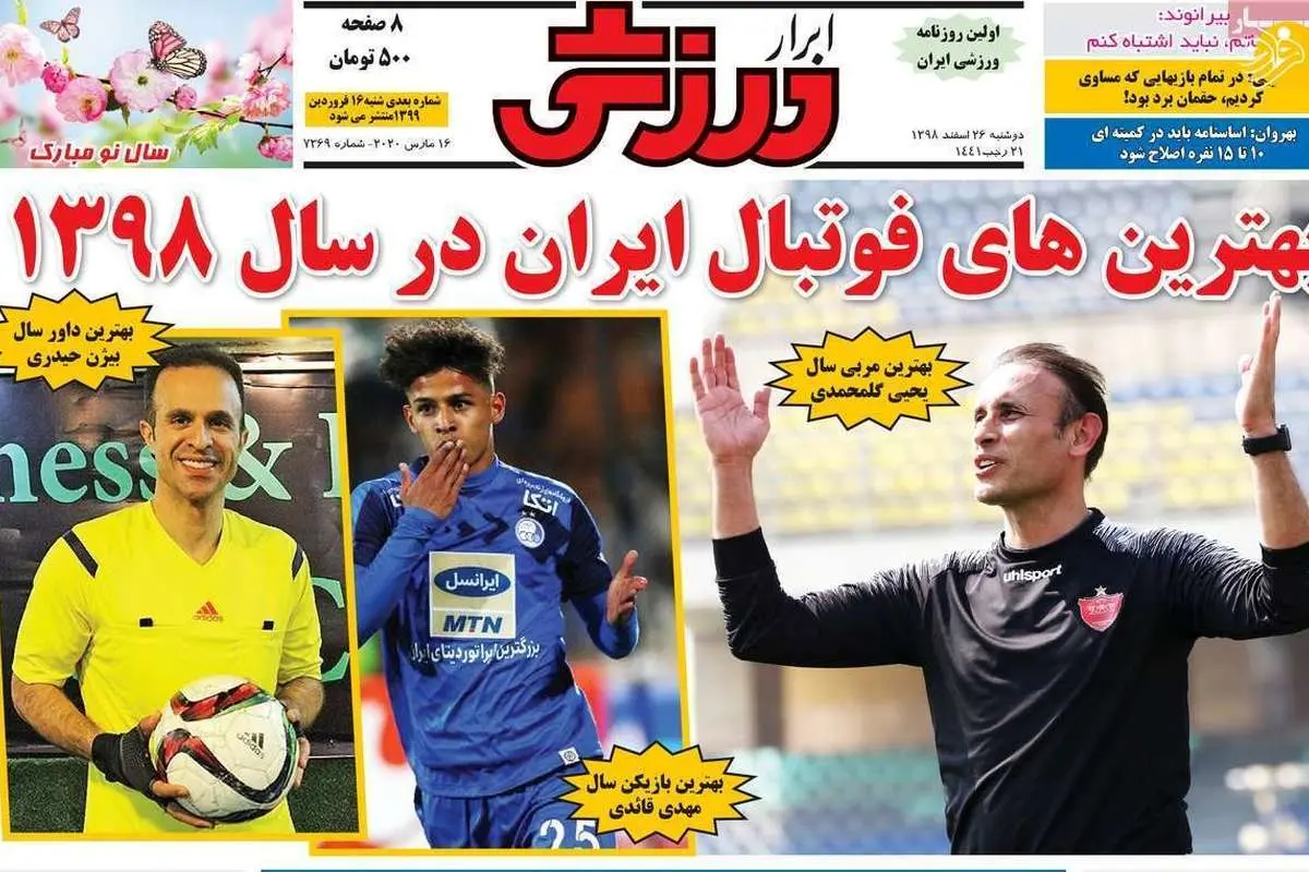 (تصاویر) روزنامه‌های ورزشی امروز دوشنبه ۲۶ اسفند