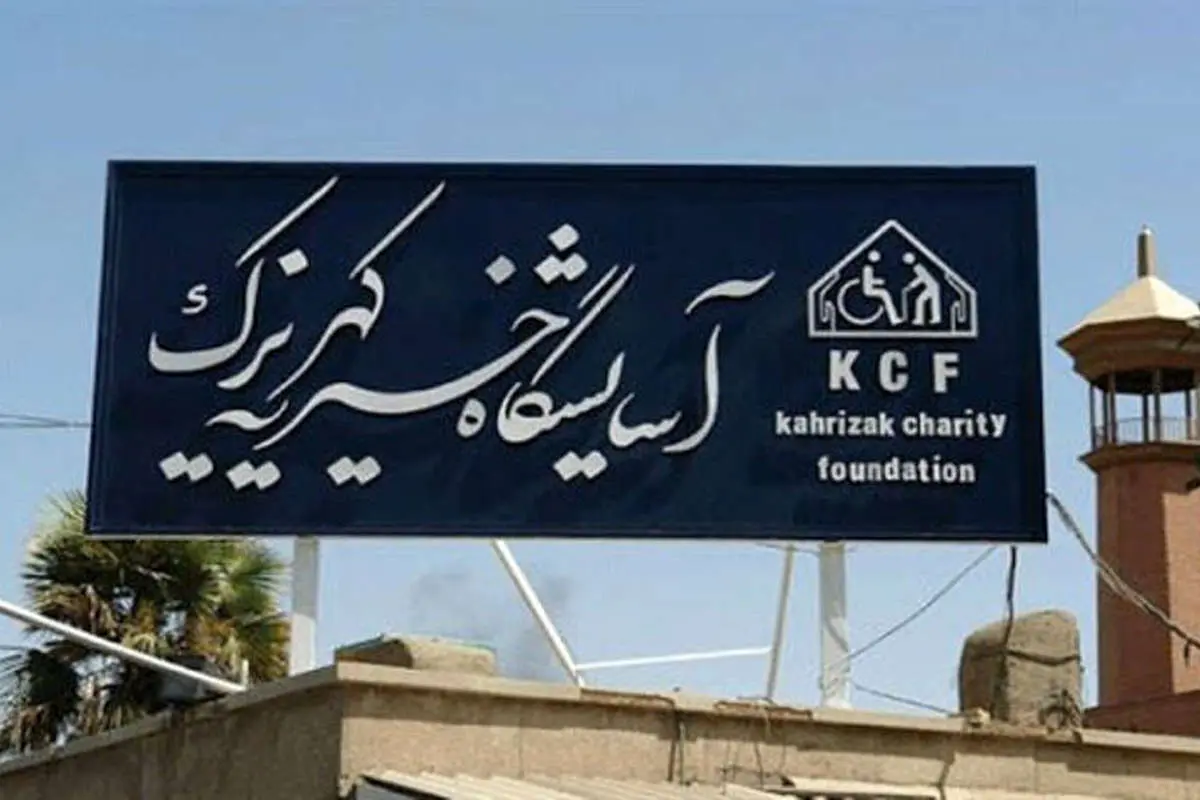 کرونا به آسایشگاه کهریزک رسید