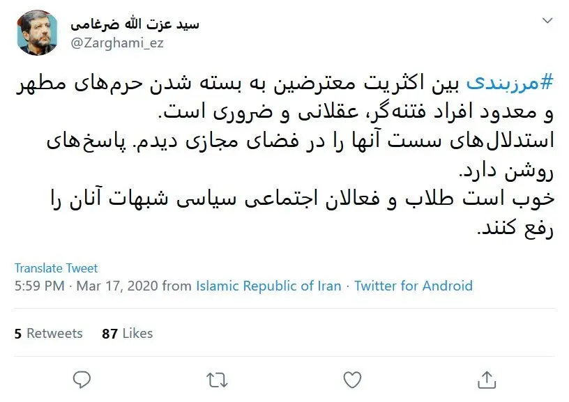 واکنش ضرغامی به معترضان تعطیلی حرم‌های مطهر