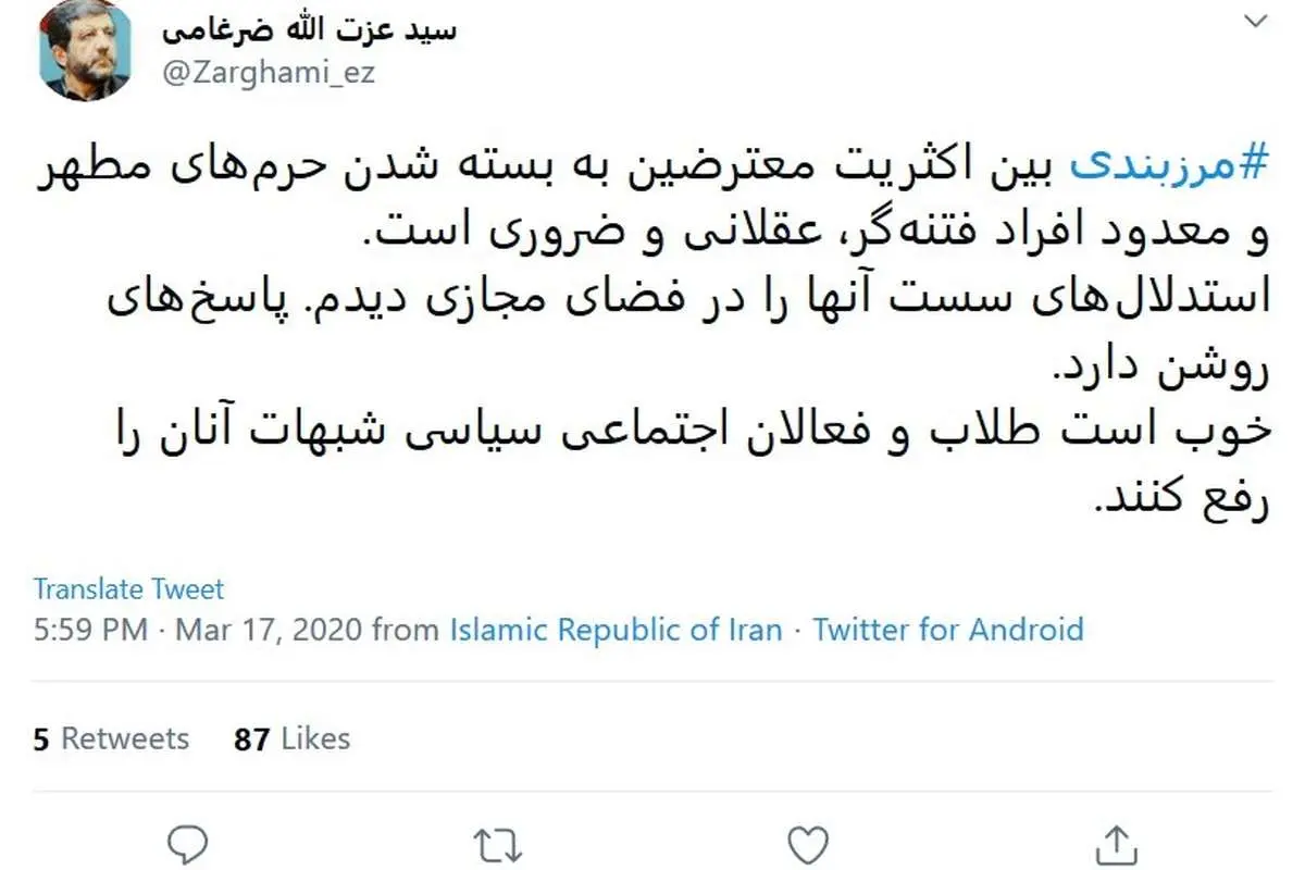 واکنش ضرغامی به معترضان تعطیلی حرمهای مطهر