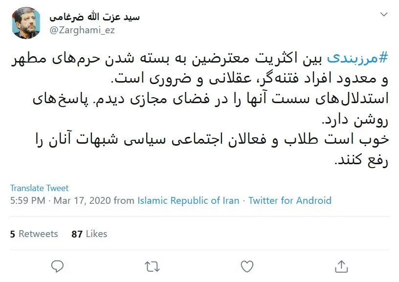 واکنش ضرغامی به معترضان تعطیلی حرم‌های مطهر