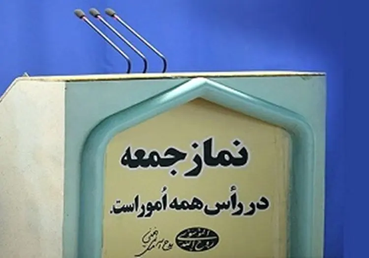 نماز جمعه اول فروردین برگزار نمی‌شود