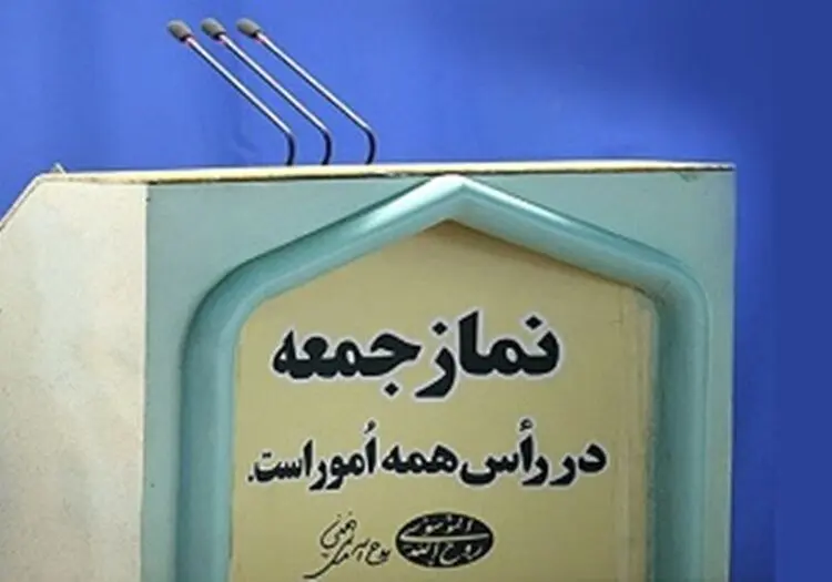 نماز جمعه اول فروردین برگزار نمی‌شود