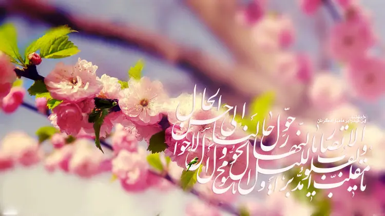 لحظه تحویل سال ۱۳۹۹ و دعای تحویل سال نو / سال ۹۹ سال موش است!