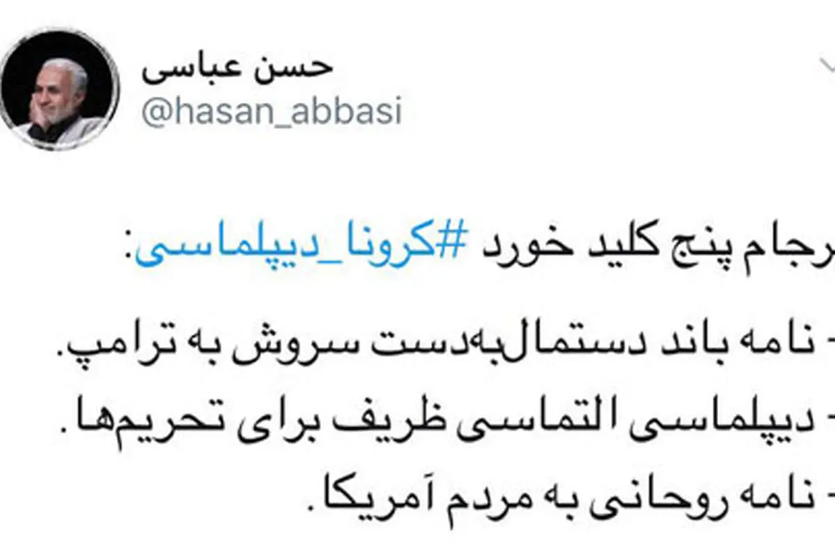 انتقاد رائفی پور و حسن عباسی از نامه روحانی به مردم آمریکا