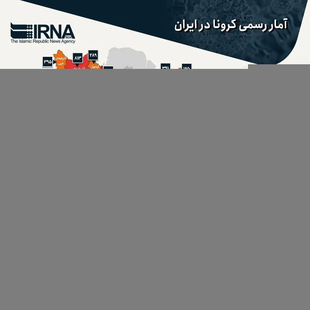 (اینفوگرافی) نقشه و آمار کرونا در استان‌های ایران