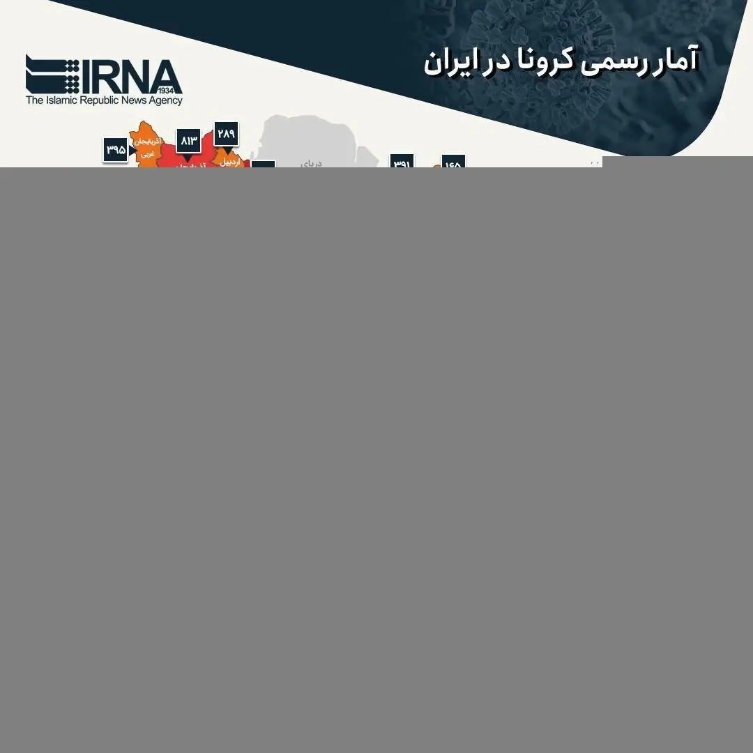 (اینفوگرافی) نقشه و آمار کرونا در استان‌های ایران