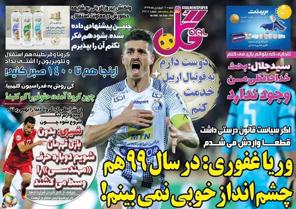 (تصاویر) روزنامه‌های ورزشی امروز شنبه ۱۶ فروردین