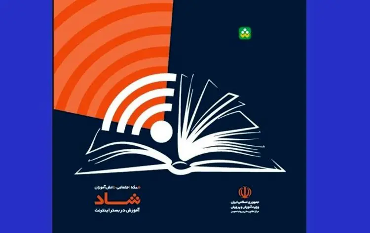 سامانه شبکه اجتماعی شاد، از چگونگی ورود دانش آموزان تا چند ابهام مهم