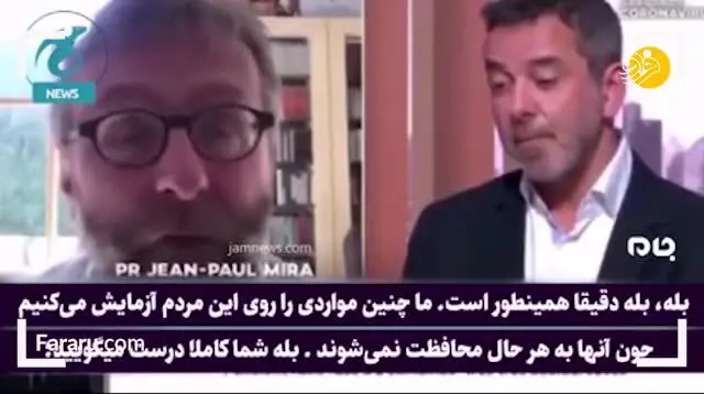 (ویدئو) پزشک فرانسوی: واکسن کرونا را روی آفریقایی‌ها تست کنیم