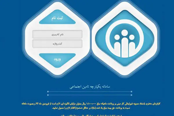 چگونه اشتباه موجود در لیست بیمه را ویرایش کنیم؟