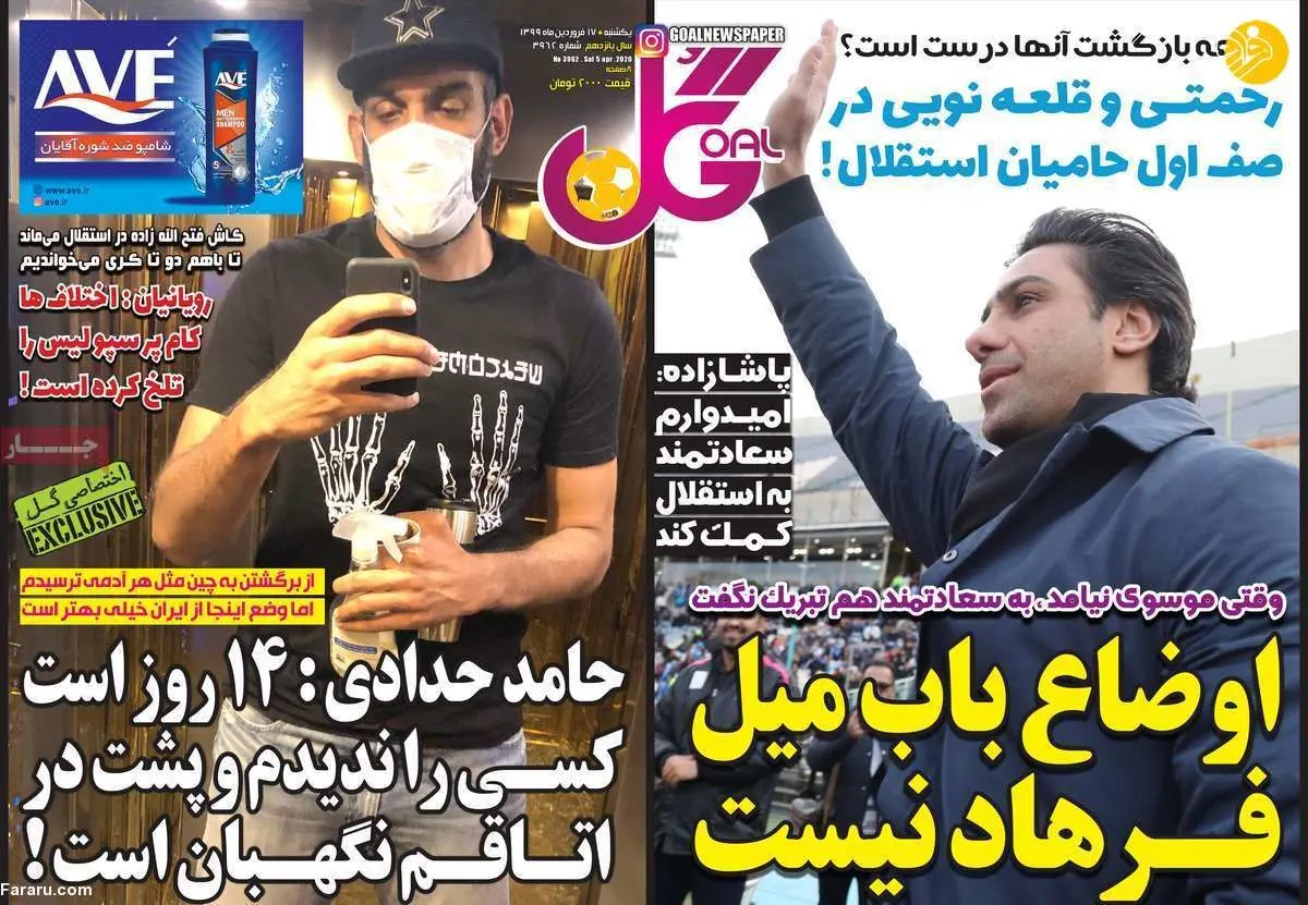 (تصاویر) روزنامه‌های ورزشی یکشنبه ۱۷ فروردین