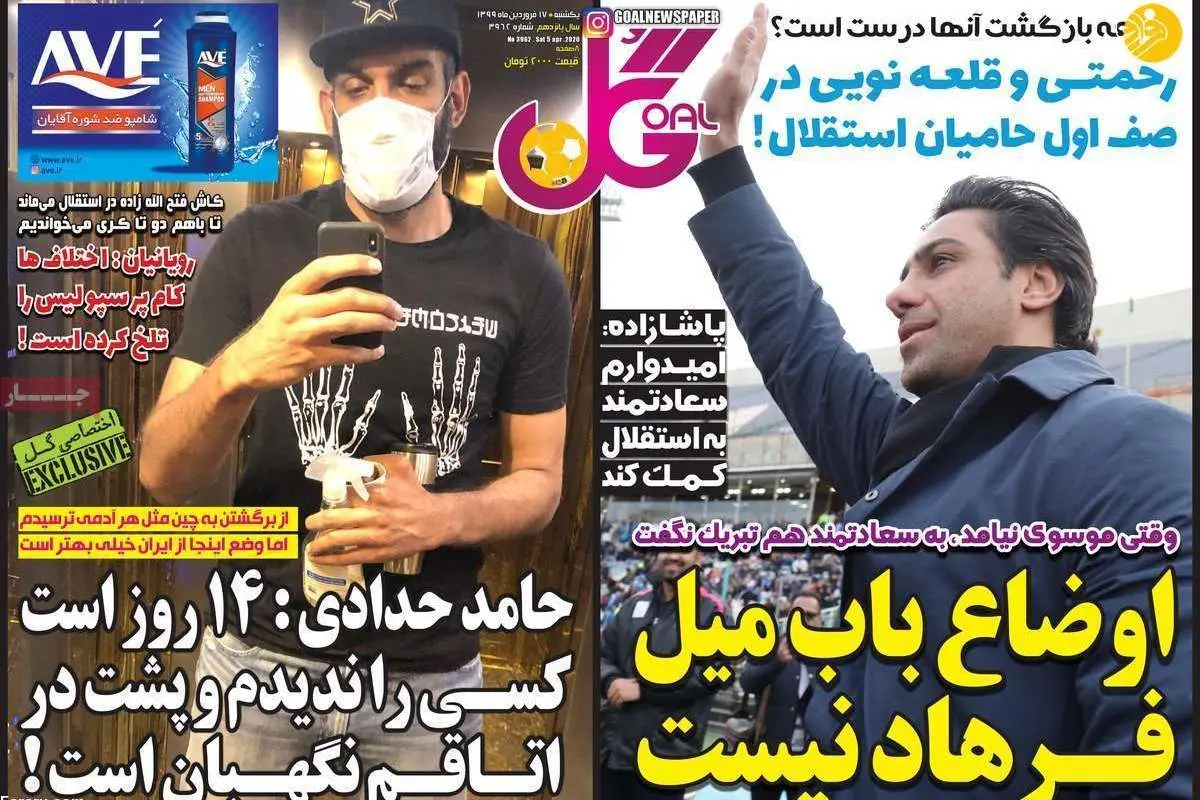 (تصاویر) روزنامههای ورزشی یکشنبه ۱۷ فروردین