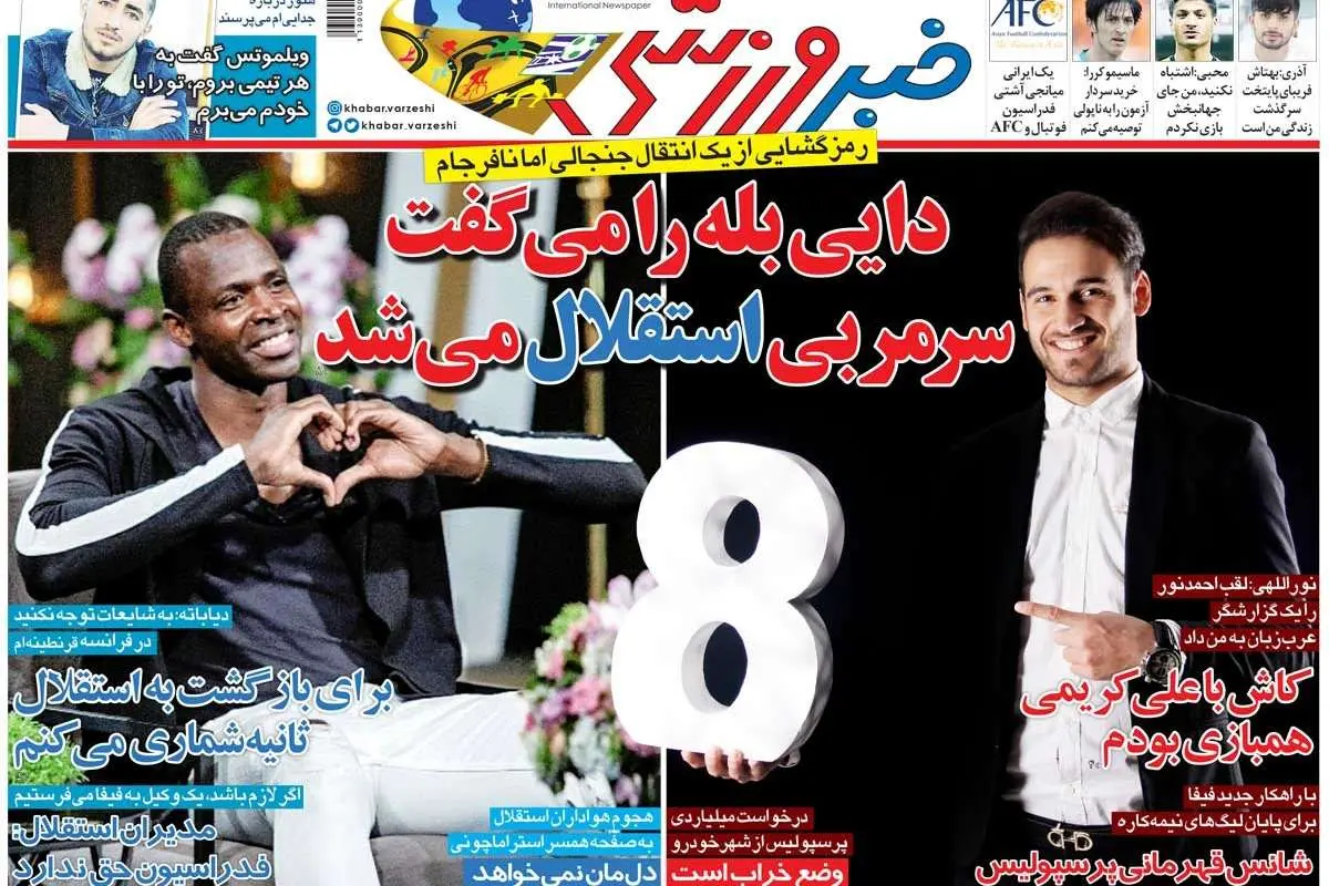 (تصاویر) روزنامههای ورزشی دوشنبه ۱۸ فروردین ۱۳۹۹