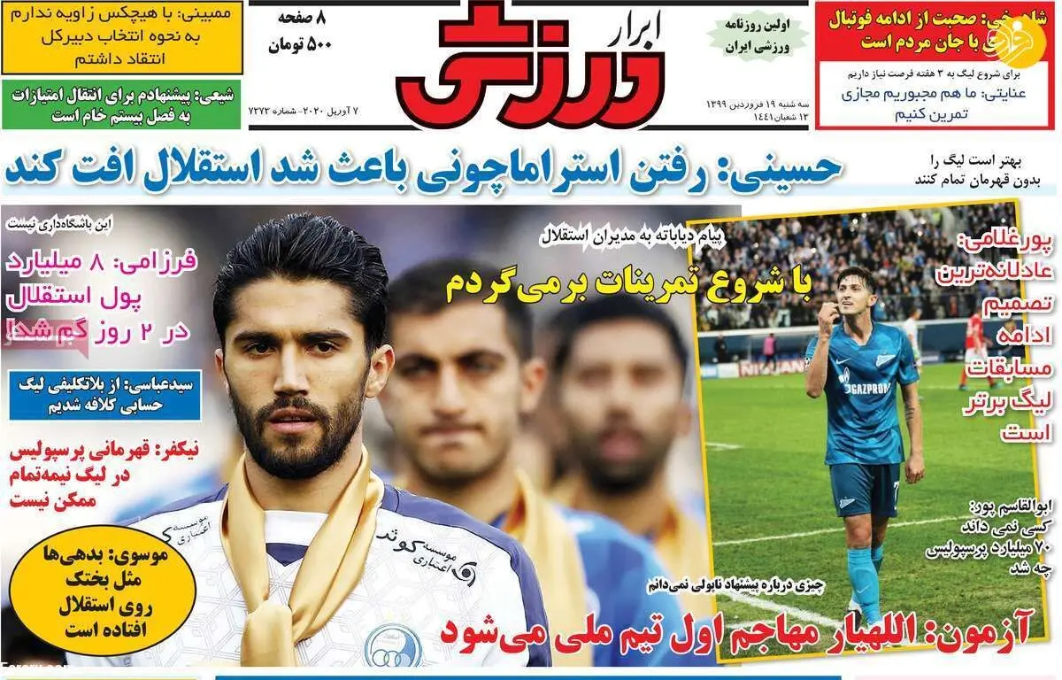 (تصاویر) روزنامه‌های ورزشی امروز سه شنبه ۱۹ فروردین