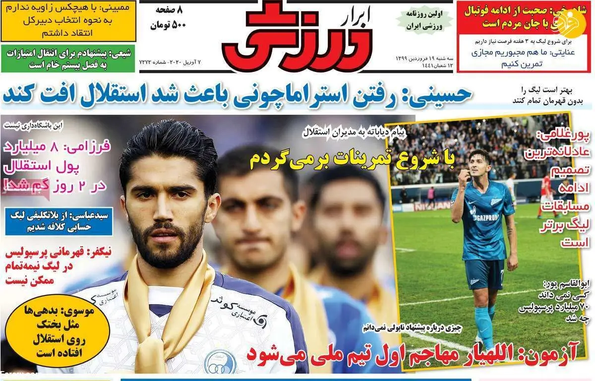 (تصاویر) روزنامه‌های ورزشی امروز سه شنبه ۱۹ فروردین