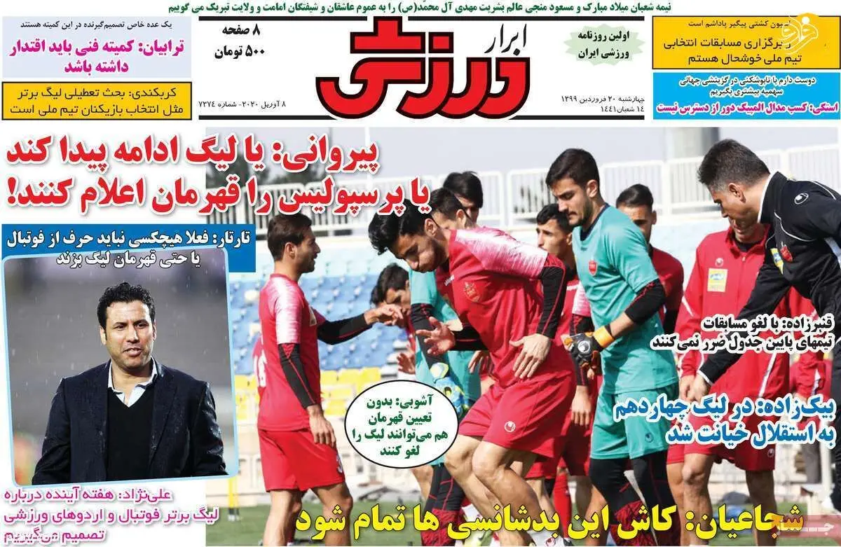 (تصاویر) روزنامه‌های ورزشی امروز چهارشنبه ۲۰ فروردین