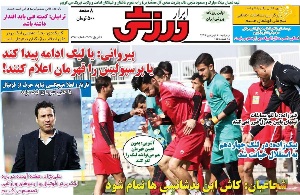 (تصاویر) روزنامه‌های ورزشی امروز چهارشنبه ۲۰ فروردین