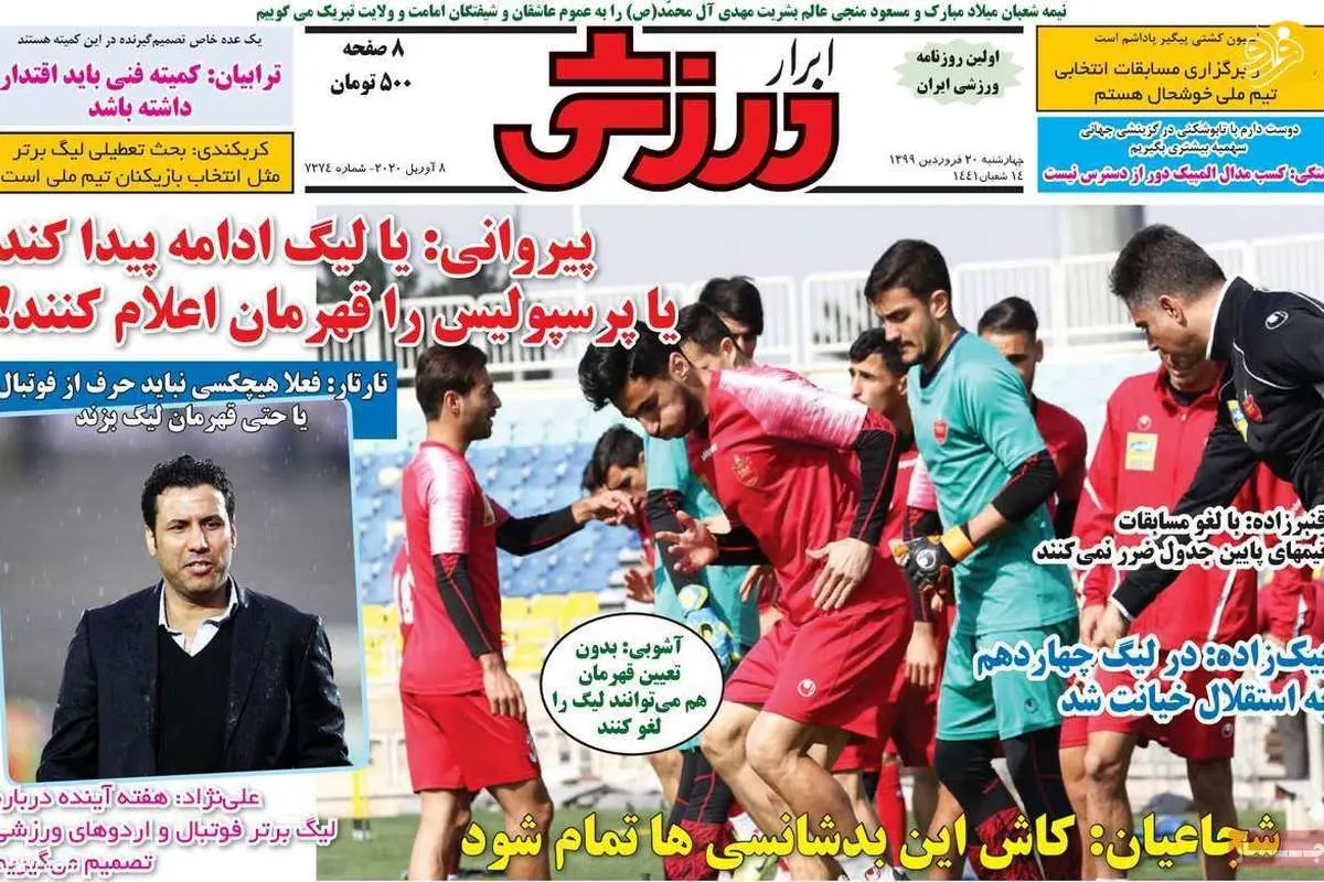 (تصاویر) روزنامههای ورزشی امروز چهارشنبه ۲۰ فروردین