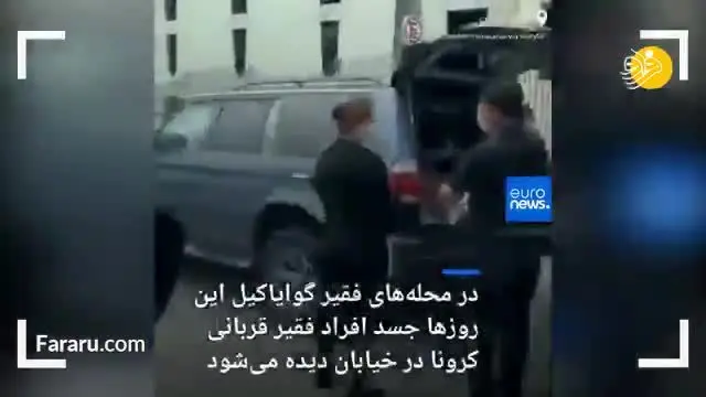 (ویدئو) تابوت‌های قربانیان کرونا روی باربند خودروها در اکوادور