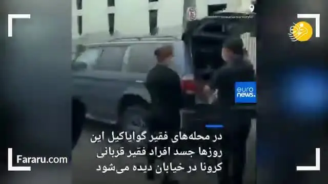 (ویدئو) تابوت‌های قربانیان کرونا روی باربند خودروها در اکوادور