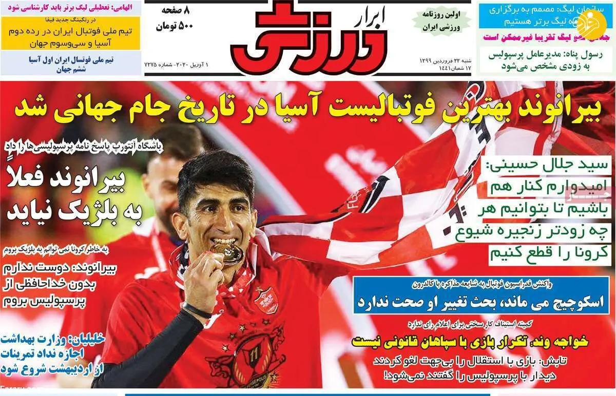(تصاویر) روزنامه‌های ورزشی امروز شنبه ۲۳ فروردین