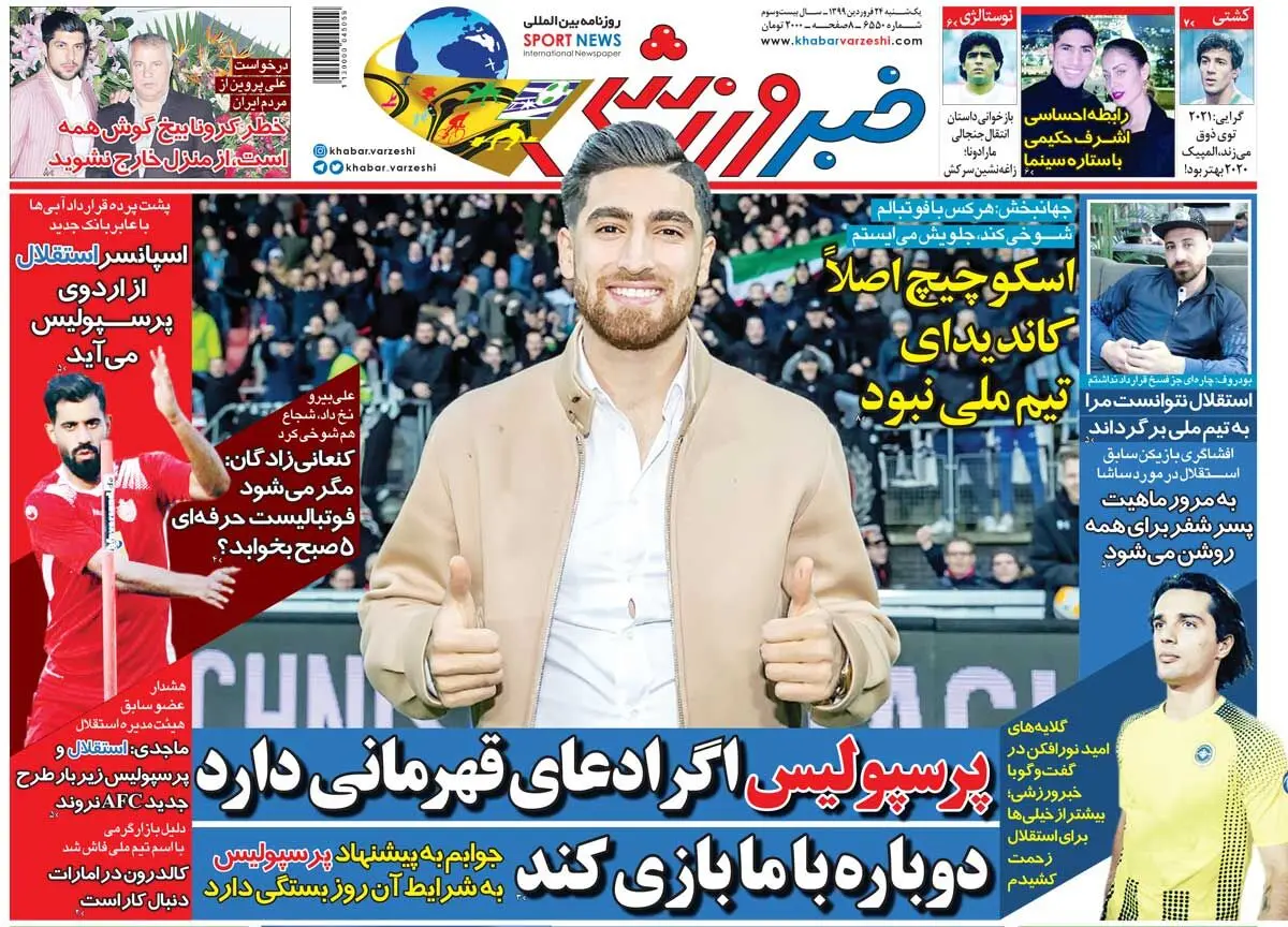 (تصاویر) روزنامه‌های ورزشی امروز یک‌شنبه ۲۴ فروردین ۱۳۹۹