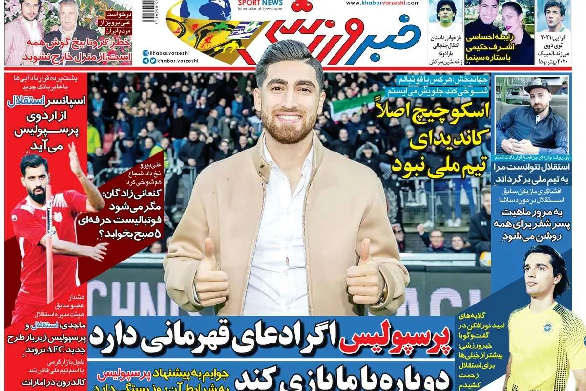(تصاویر) روزنامه‌های ورزشی امروز یک‌شنبه ۲۴ فروردین ۱۳۹۹