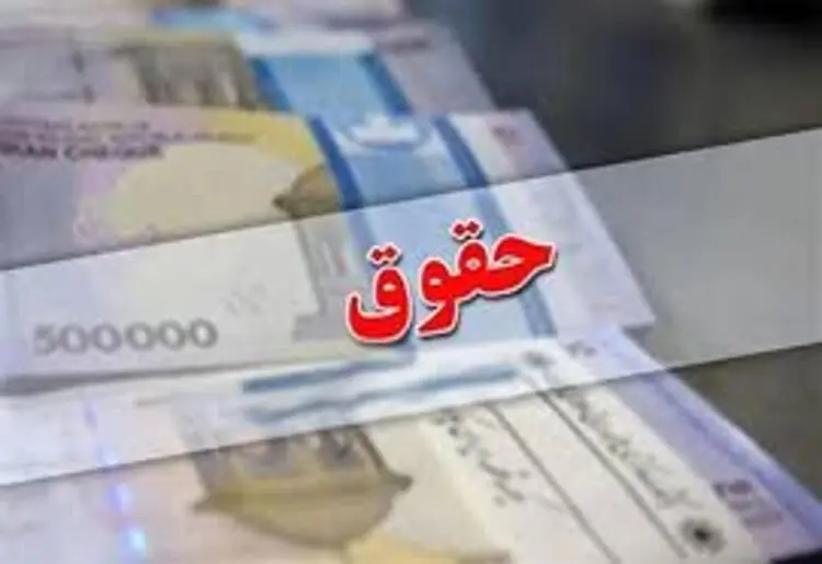 میانگین حقوق کارکنان ۵.۴ میلیون شد