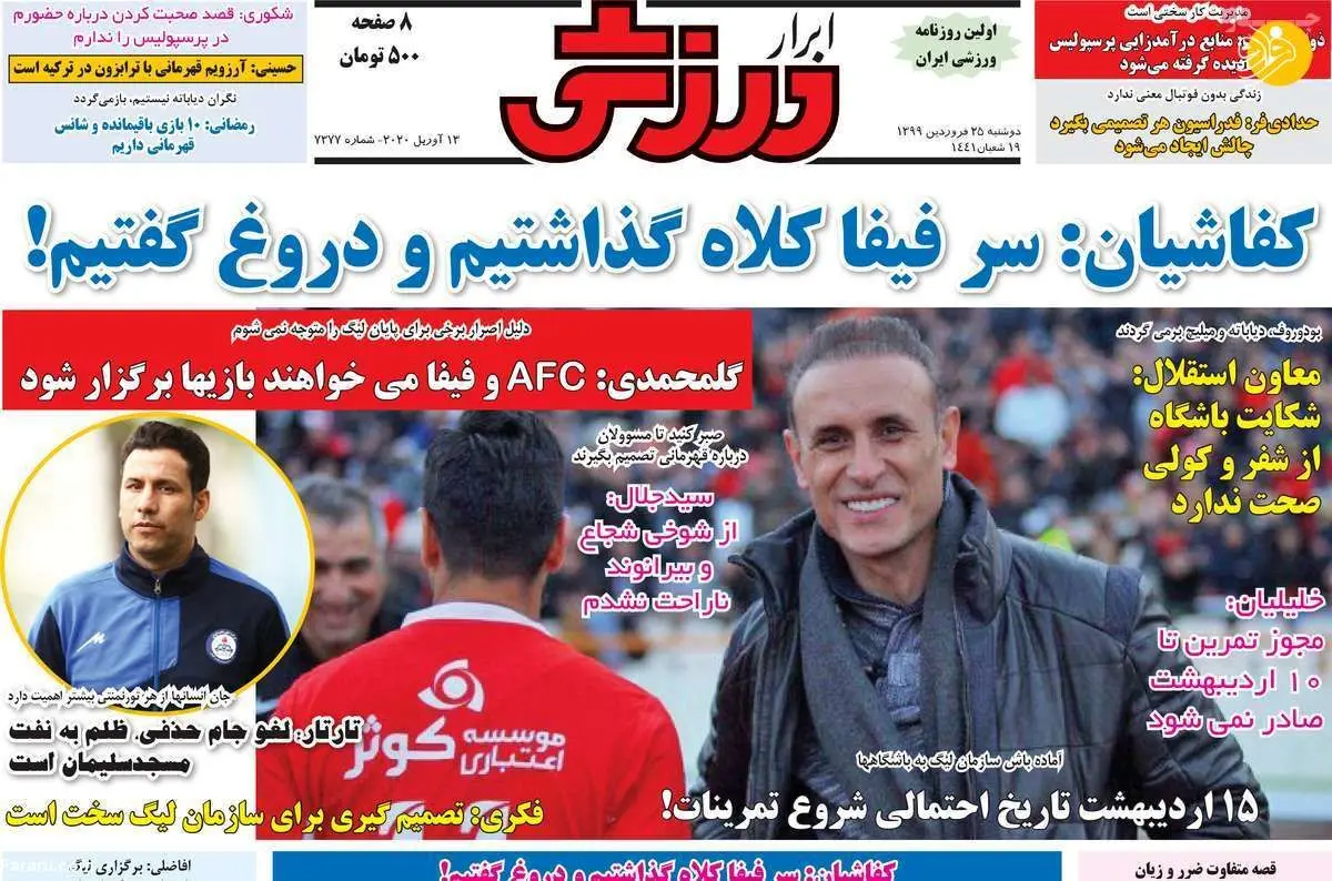 (تصاویر) روزنامه‌های ورزشی امروز دوشنبه ۲۵ فروردین