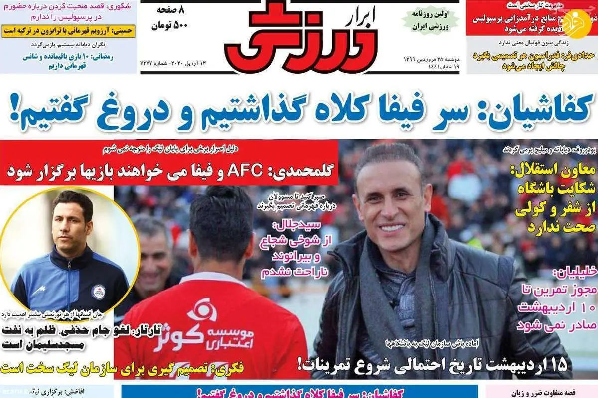 (تصاویر) روزنامههای ورزشی امروز دوشنبه ۲۵ فروردین