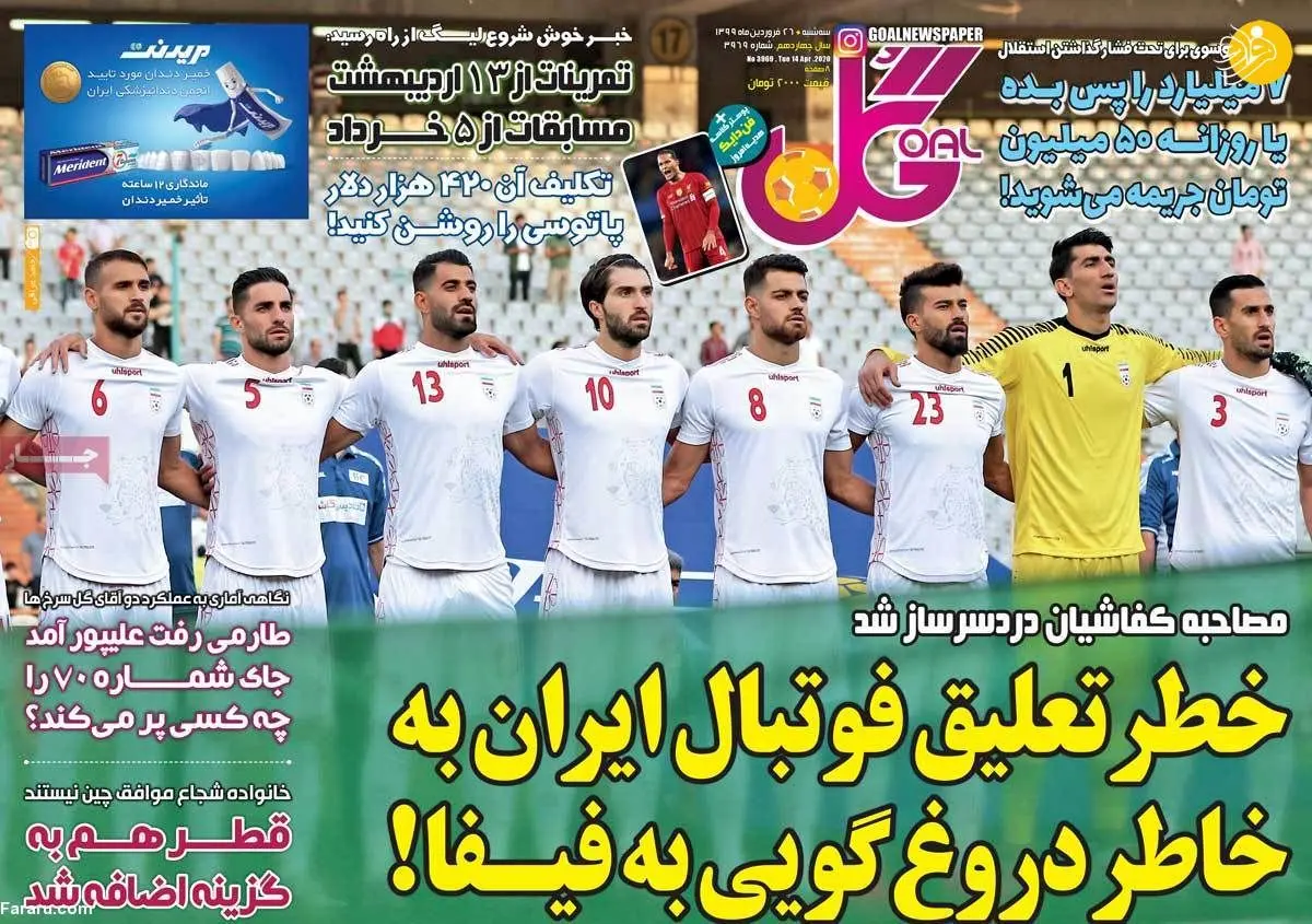 (تصاویر) روزنامه‌های ورزشی امروز سه شنبه ۲۶ فروردین