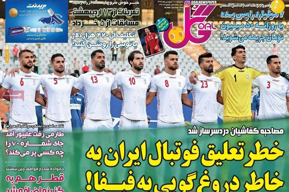 (تصاویر) روزنامههای ورزشی امروز سه شنبه ۲۶ فروردین