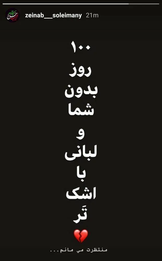 (عکس) دلتنگی‌های دختر سردار سلیمانی برای پدر