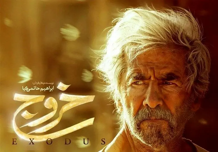 اقدام جسورانه حاتمی‌کیا و موسسه اوج خبرساز شد