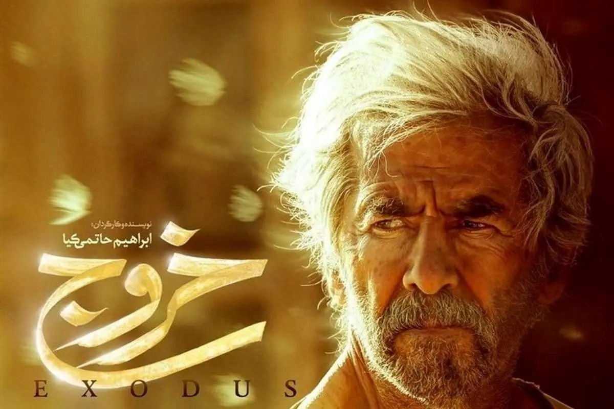 اقدام جسورانه حاتمیکیا و موسسه اوج خبرساز شد
