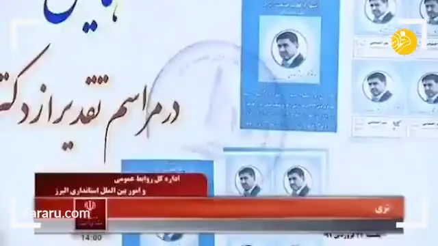 (ویدئو) وقتی که استاندار از تمبر خود رونمایی می کند!