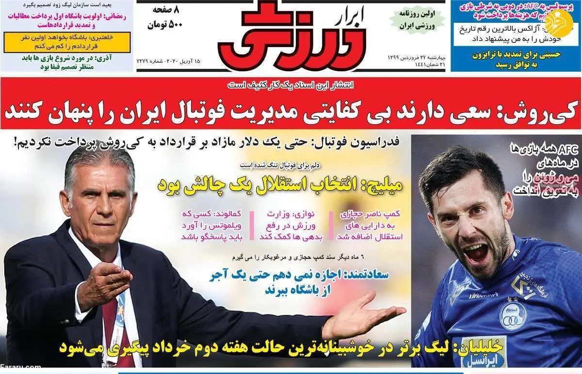 (تصاویر) روزنامه‌های ورزشی امروز چهارشنبه ۲۷ فروردین