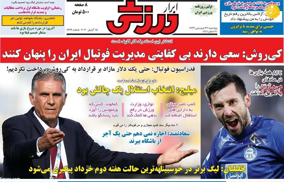 (تصاویر) روزنامه‌های ورزشی امروز چهارشنبه ۲۷ فروردین