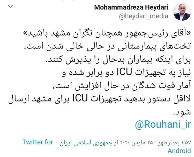 رئیس شورای شهر مشهد: آقای رئیس جمهور نگران مشهد باشید