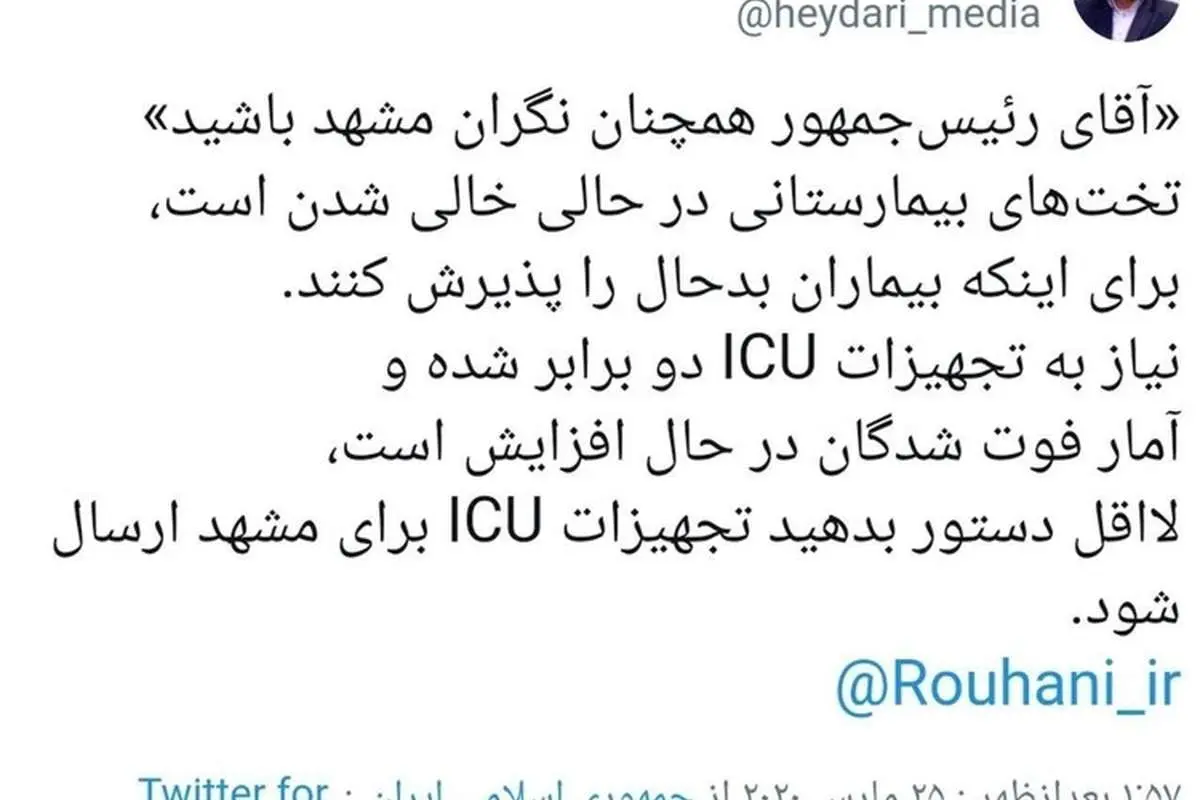 رئیس شورای شهر مشهد: آقای رئیس جمهور نگران مشهد باشید