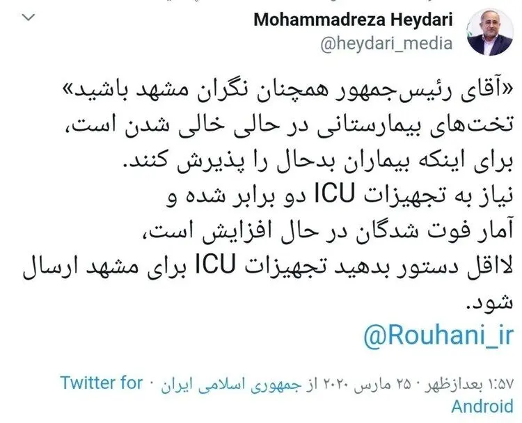رئیس شورای شهر مشهد: آقای رئیس جمهور نگران مشهد باشید