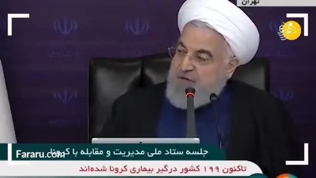 (ویدئو) کنایه روحانی به امکانات و سیستم درمان آمریکا و اروپا