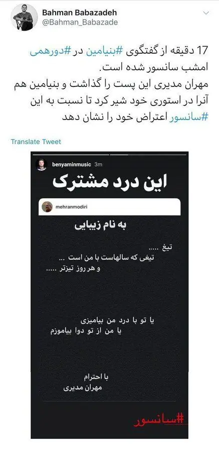 حذف ۱۷ دقیقه از صحبت‌های بنیامین بهادری در «دورهمی»