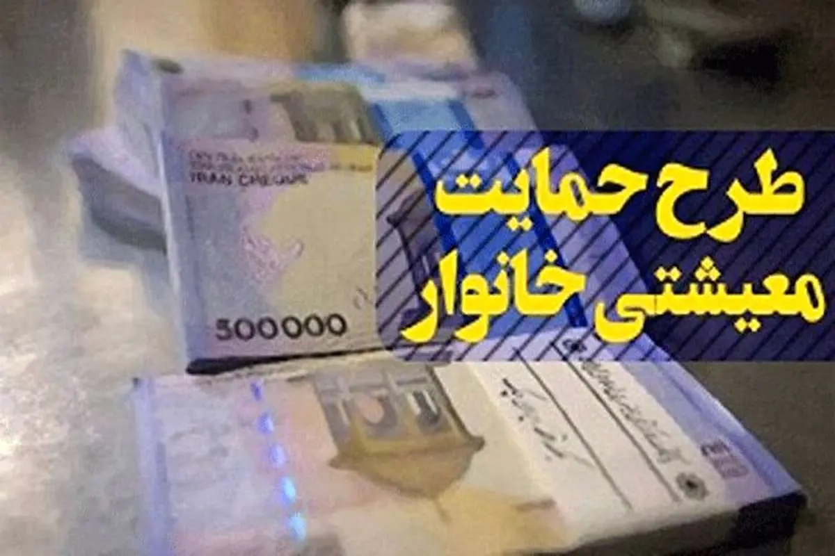 چه کسانی پنجمین بسته حمایت معیشتی را دریافت میکنند؟