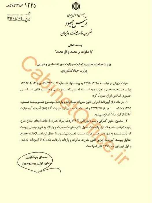 تعرفه‌ ورود و خروج کالا در سال ۹۹ ابلاغ شد