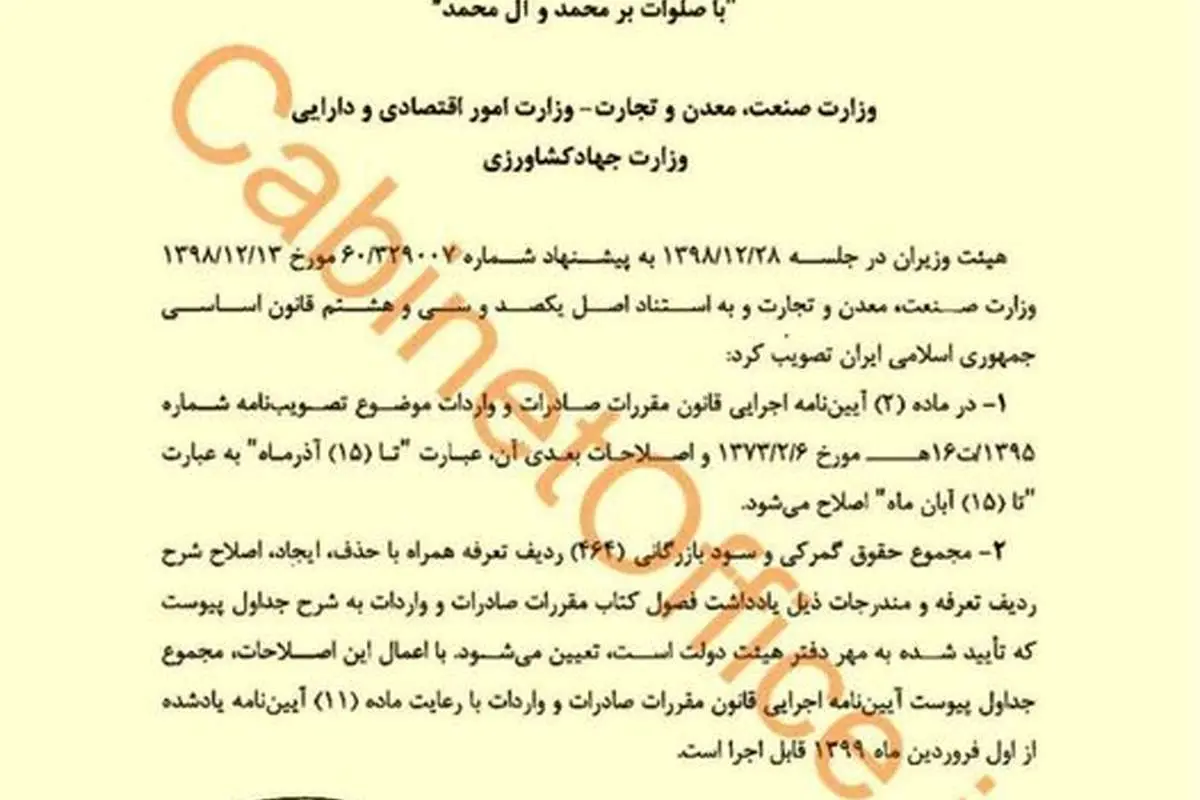 تعرفه ورود و خروج کالا در سال ۹۹ ابلاغ شد