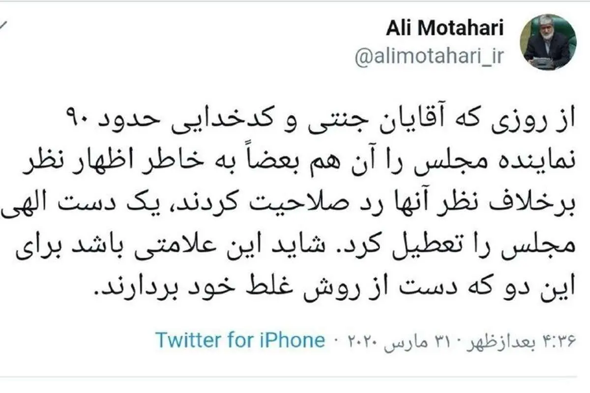 کنایه معنادار علی مطهری به آیتالله جنتی و کدخدایی
